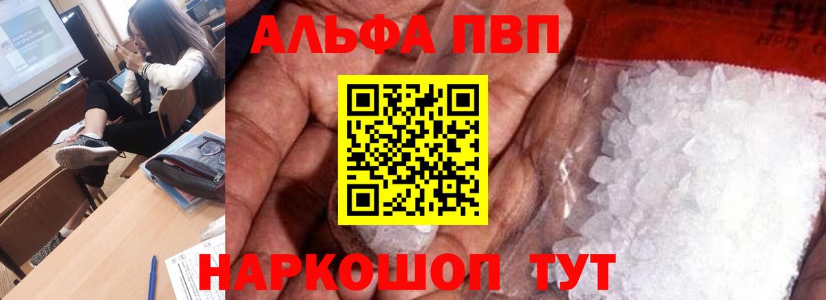 Alfa_PVP кристаллы  А ПВП  Alpha-PVP мука  А ПВП крисы CK  Сатка  Вход с VPN 