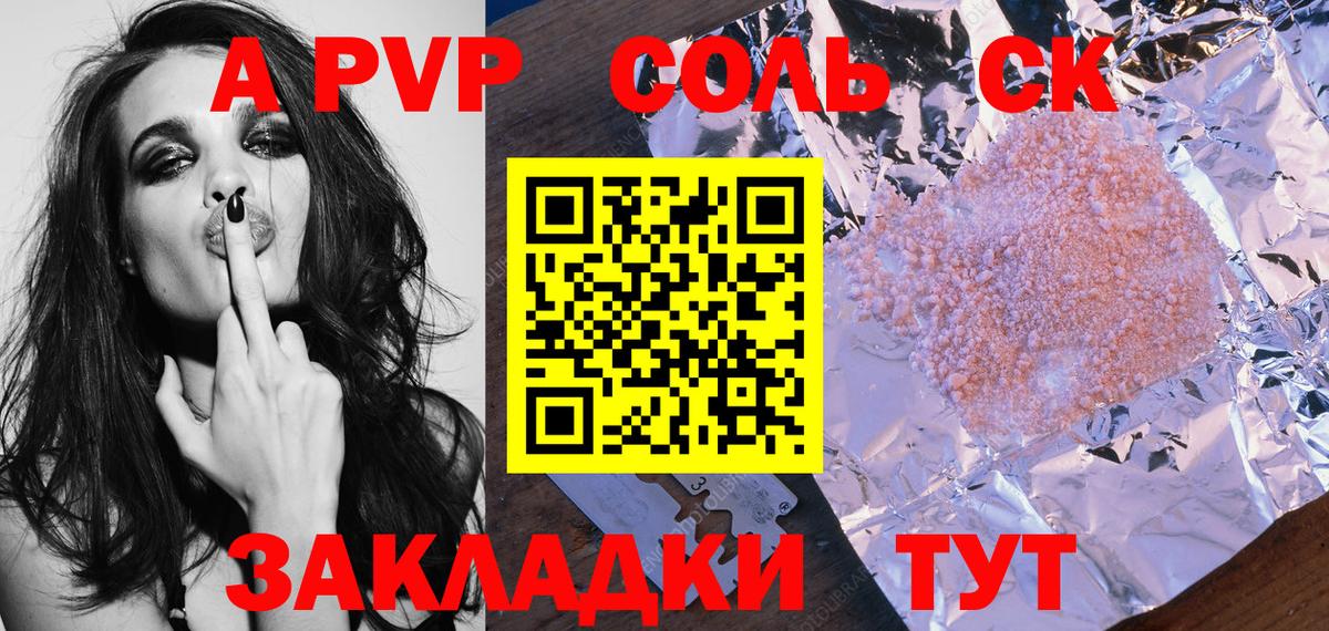 А ПВП кристаллы Сатка