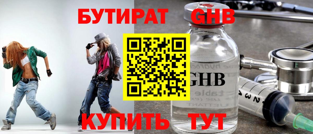 БУТИРАТ бутандиол Сатка