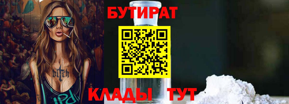 Сатка  Бутират жидкий экстази  Вход с VPN 