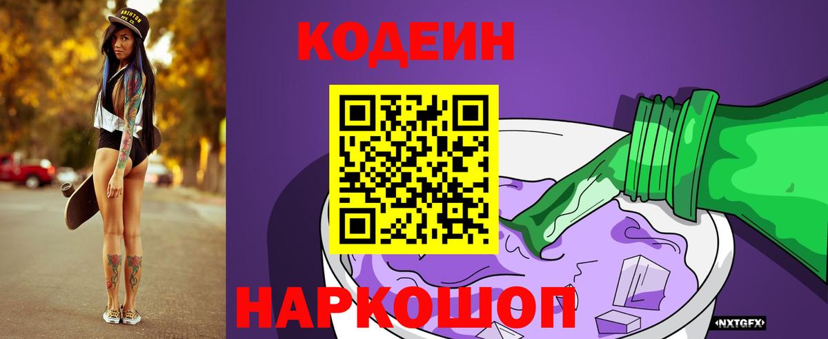 Кодеин напиток Lean (лин) Сатка
