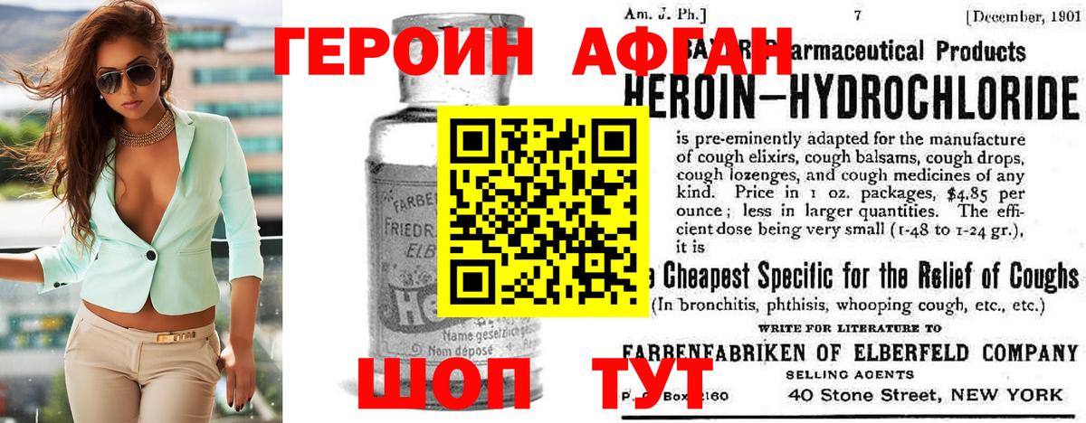 Героин  Героин афганец  Вход с VPN  Сатка 