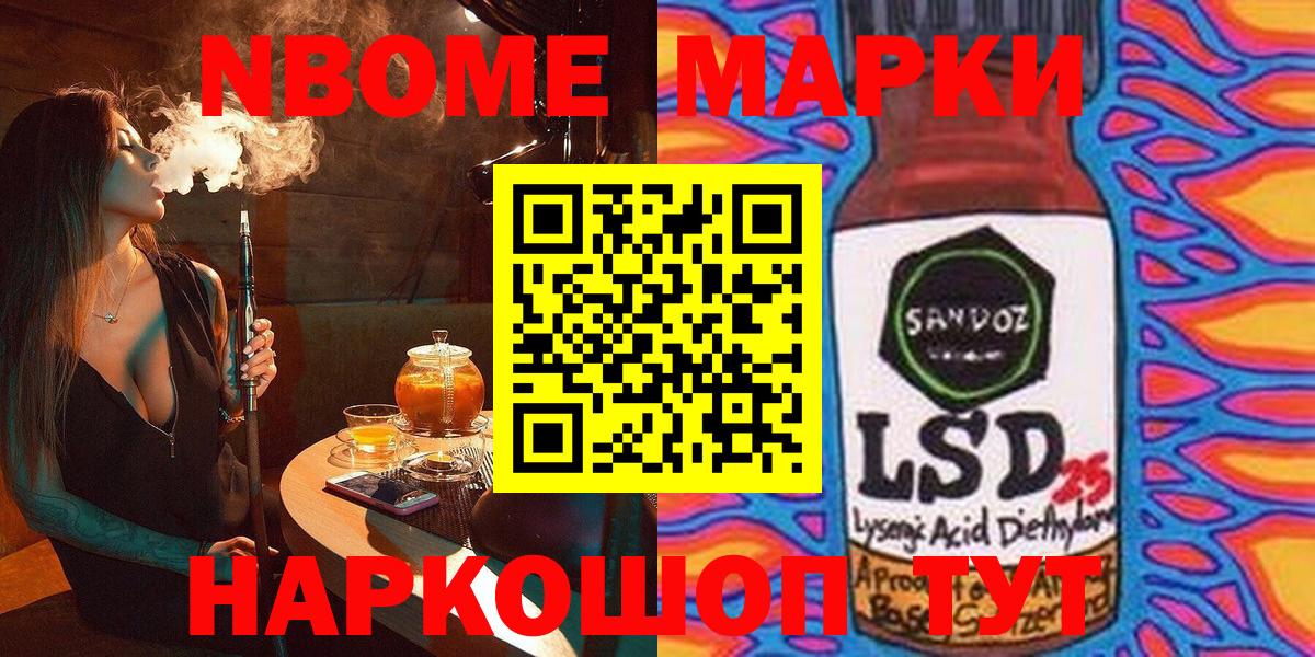 Сатка  Марки 25I-NBOMe 1,8мг  закладки  Вход с VPN 
