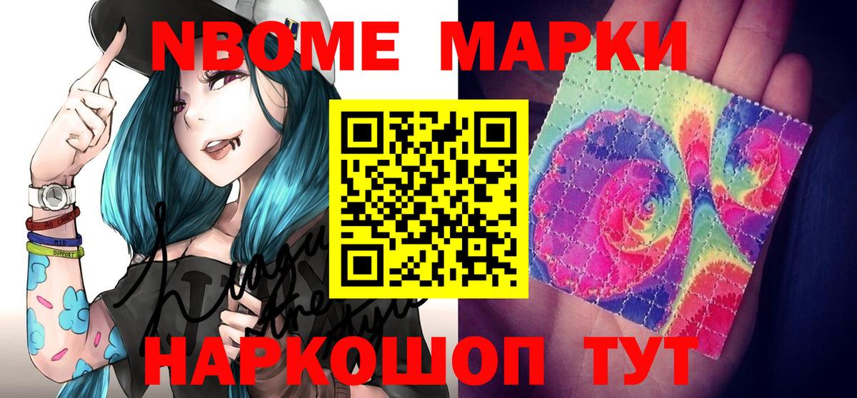 Марки 25I-NBOMe 1,5мг Сатка